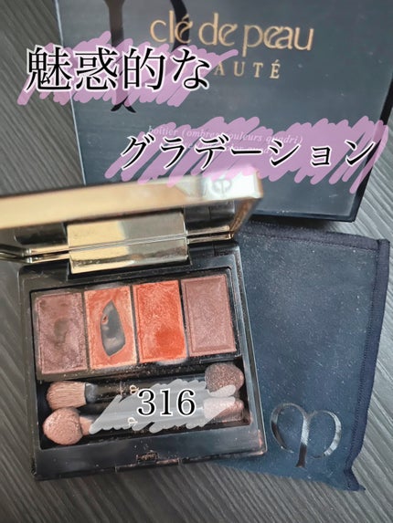 オンブルクルールクアドリn/クレ・ド・ポー ボーテ/アイシャドウパレットを使ったクチコミ(1枚目)