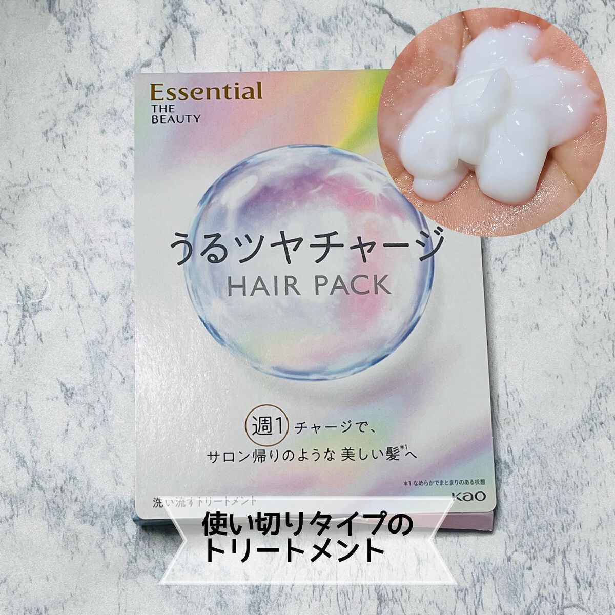 ザビューティ うるツヤチャージヘアパック/エッセンシャル/ヘアマスク・ヘアパックを使ったクチコミ(2枚目)
