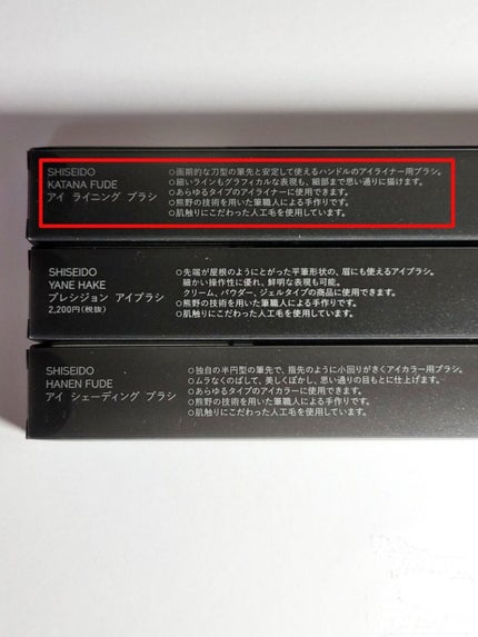 KATANA FUDE アイ ライニング ブラシ/SHISEIDO/メイクブラシを使ったクチコミ(2枚目)