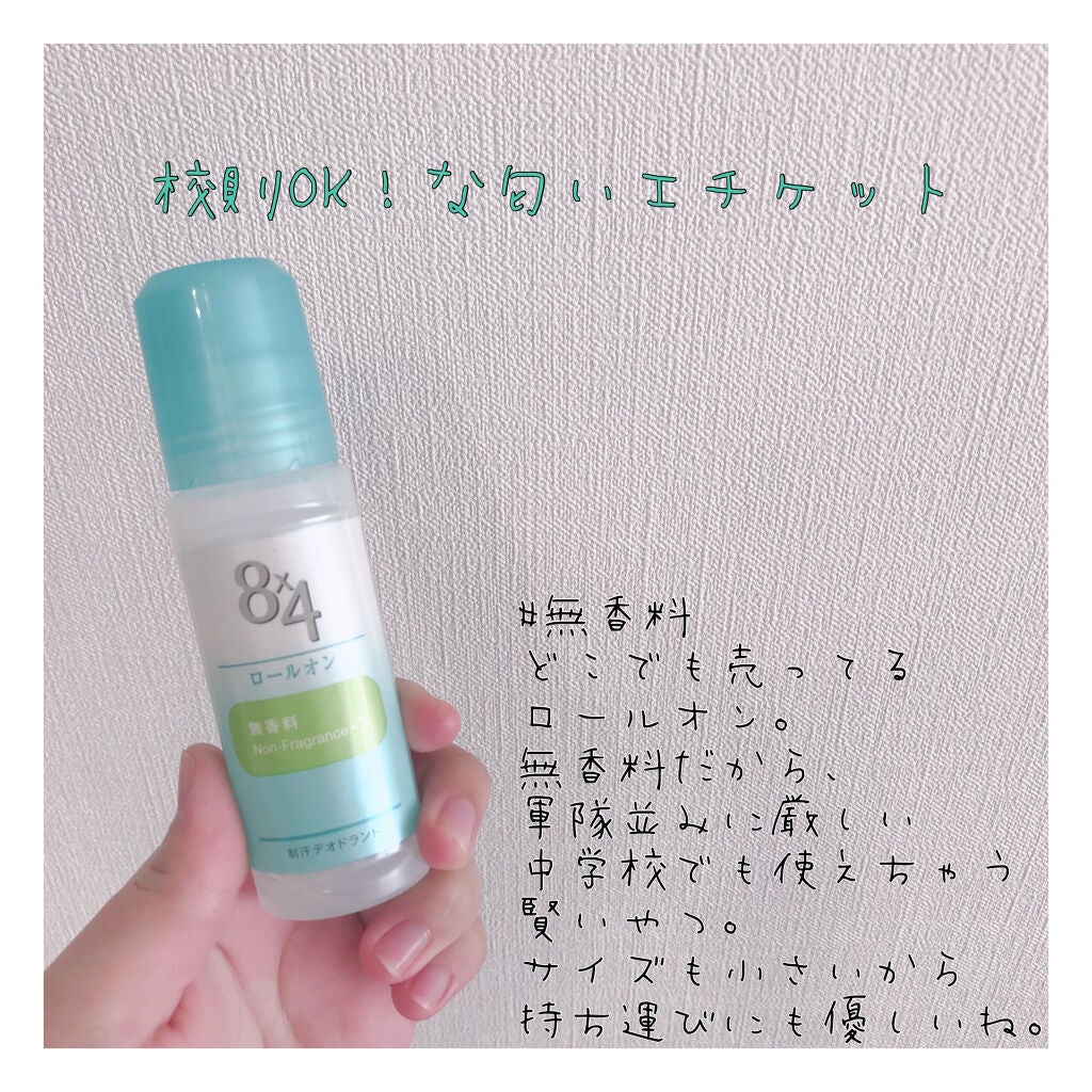 ロールオン 無香料/8x4/デオドラント・制汗剤を使ったクチコミ(1枚目)