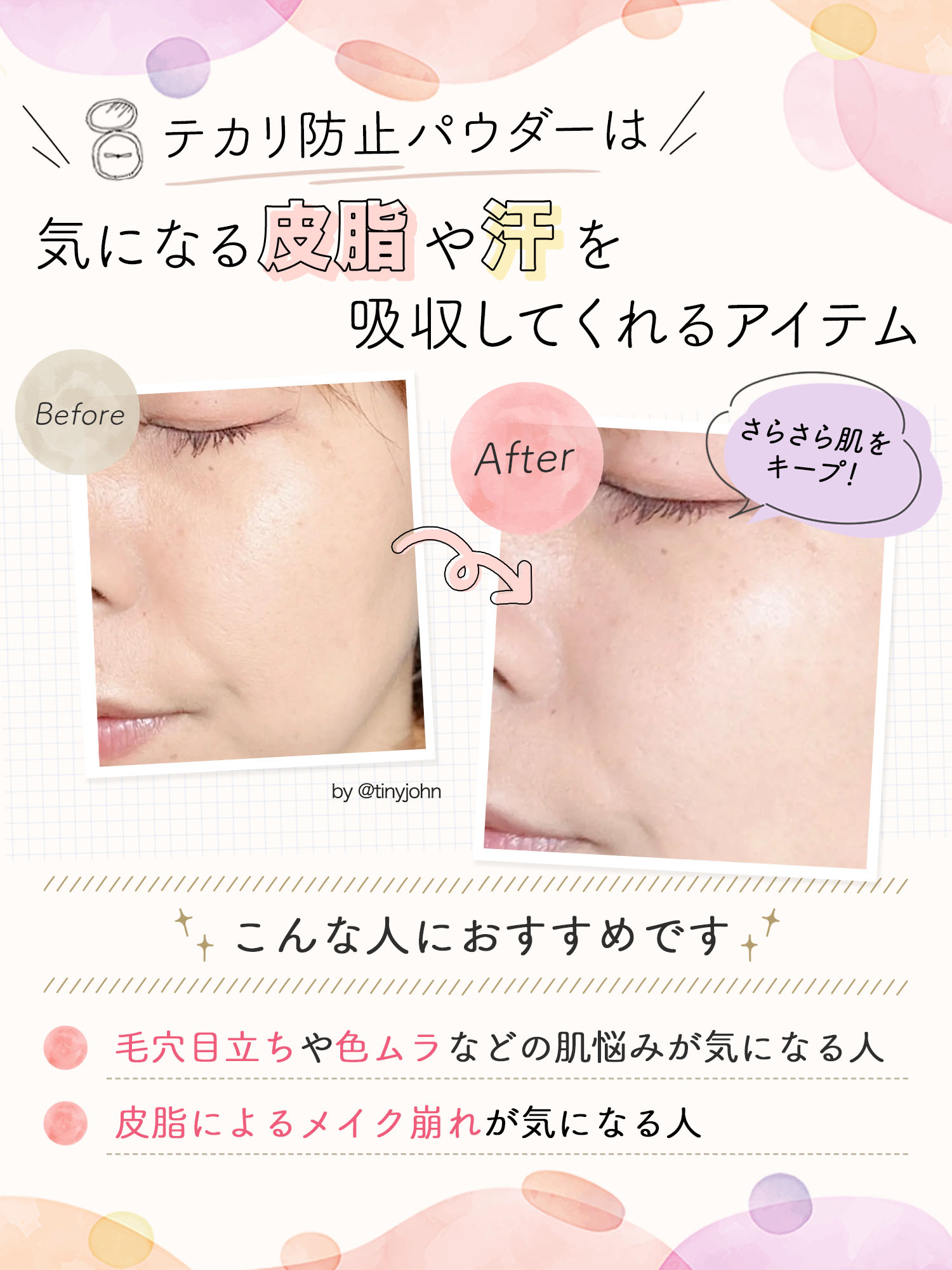 テカリ防止パウダーは気になる皮脂や汗を吸収してくれるアイテム。毛穴目立ちや色ムラなどの肌悩みが気になる人や皮脂によるメイク崩れが気になる人におすすめ。