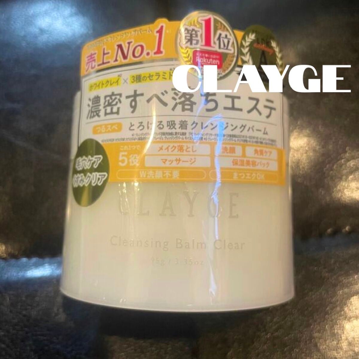 クレージュ クレンジングバーム クリアN/CLAYGE/クレンジングバームを使ったクチコミ(1枚目)