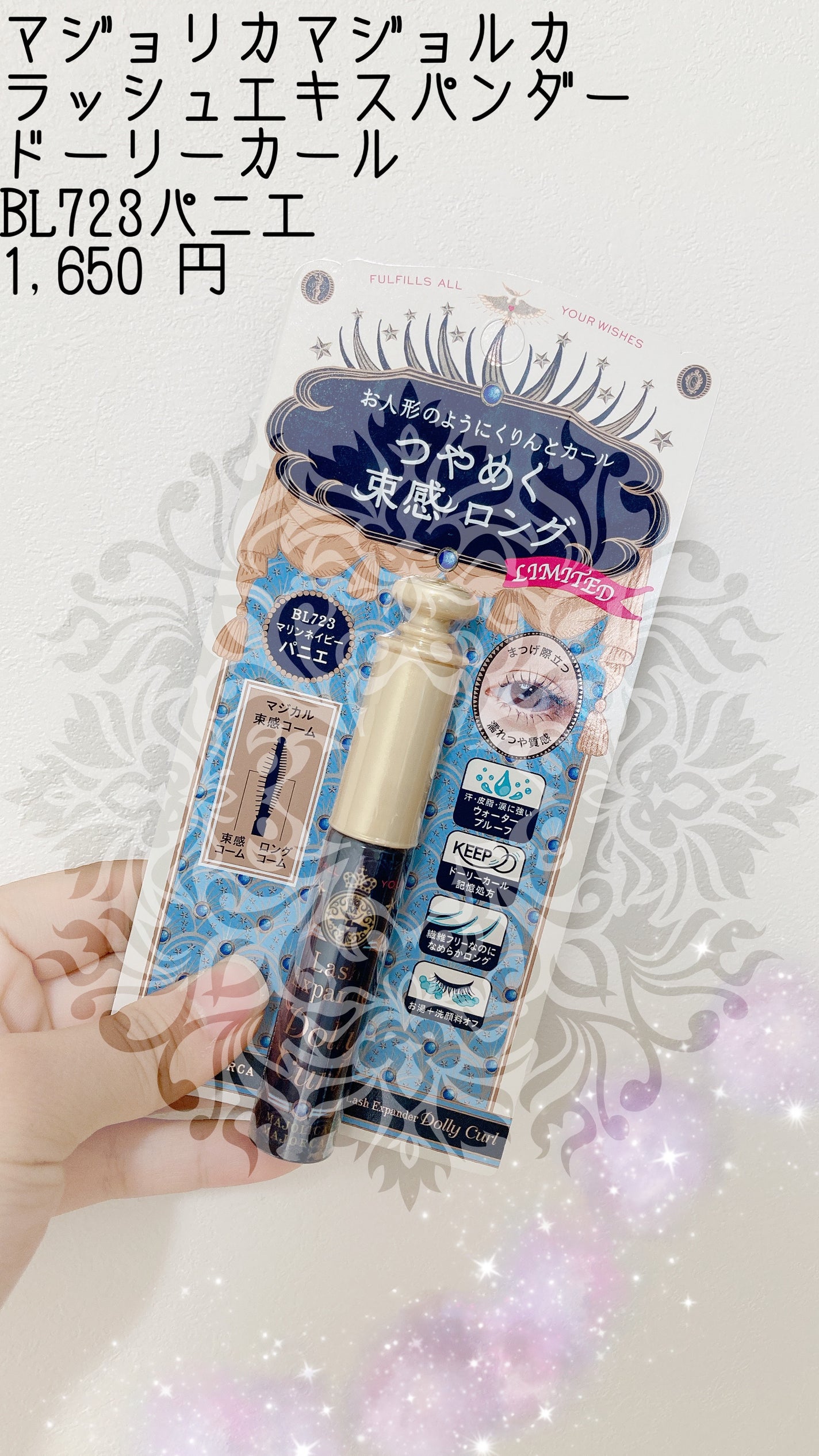 マジョリカ マジョルカ ラッシュエキスパンダー ドーリーカール/MAJOLICA MAJORCA/マスカラを使ったクチコミ(1枚目)