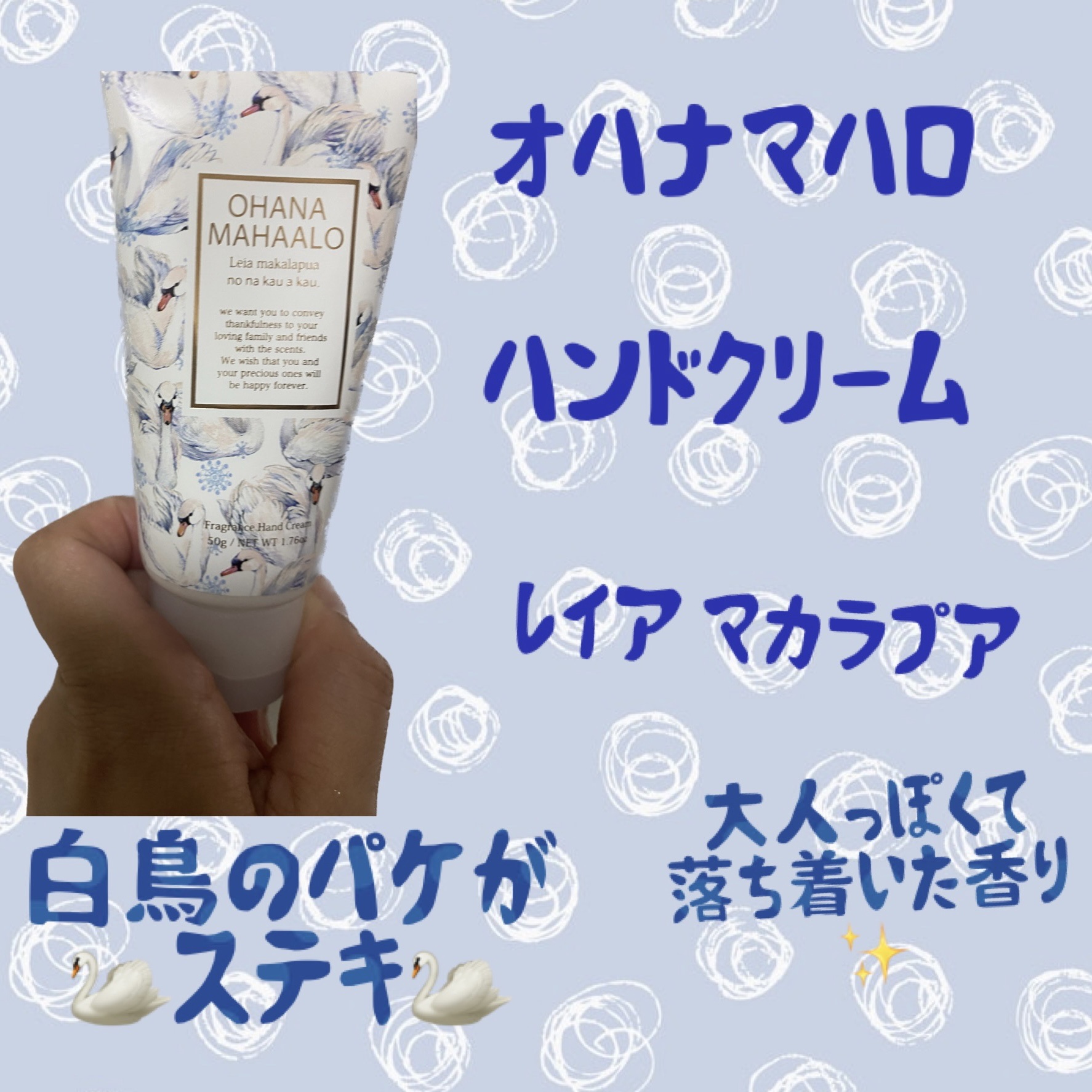 フレグランス ハンドクリーム (レイア マカラプア)/OHANA MAHAALO/ハンドクリームを使ったクチコミ（1枚目）