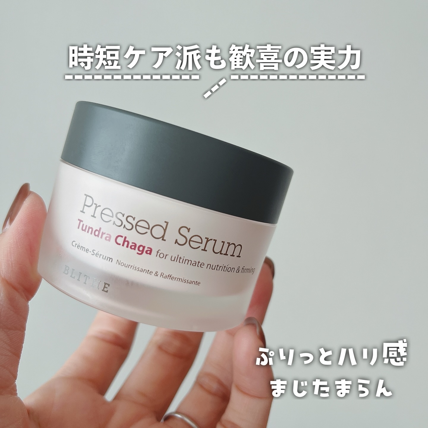 Pressed Serum Tundra chaga/BLITHE/美容液を使ったクチコミ（1枚目）