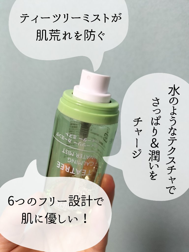 ティーツリーカーミングウォーターミスト/MEDIHEAL/ミスト状化粧水を使ったクチコミ（2枚目）