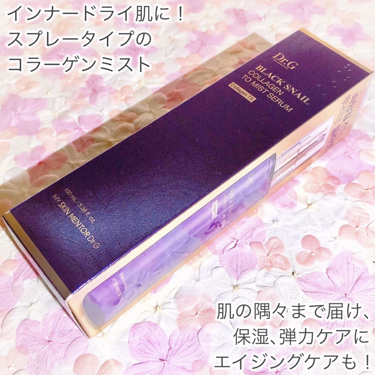 ドクタージー ブラックスネイル コラーゲンミスト/Dr.G/ミスト状化粧水を使ったクチコミ（2枚目）