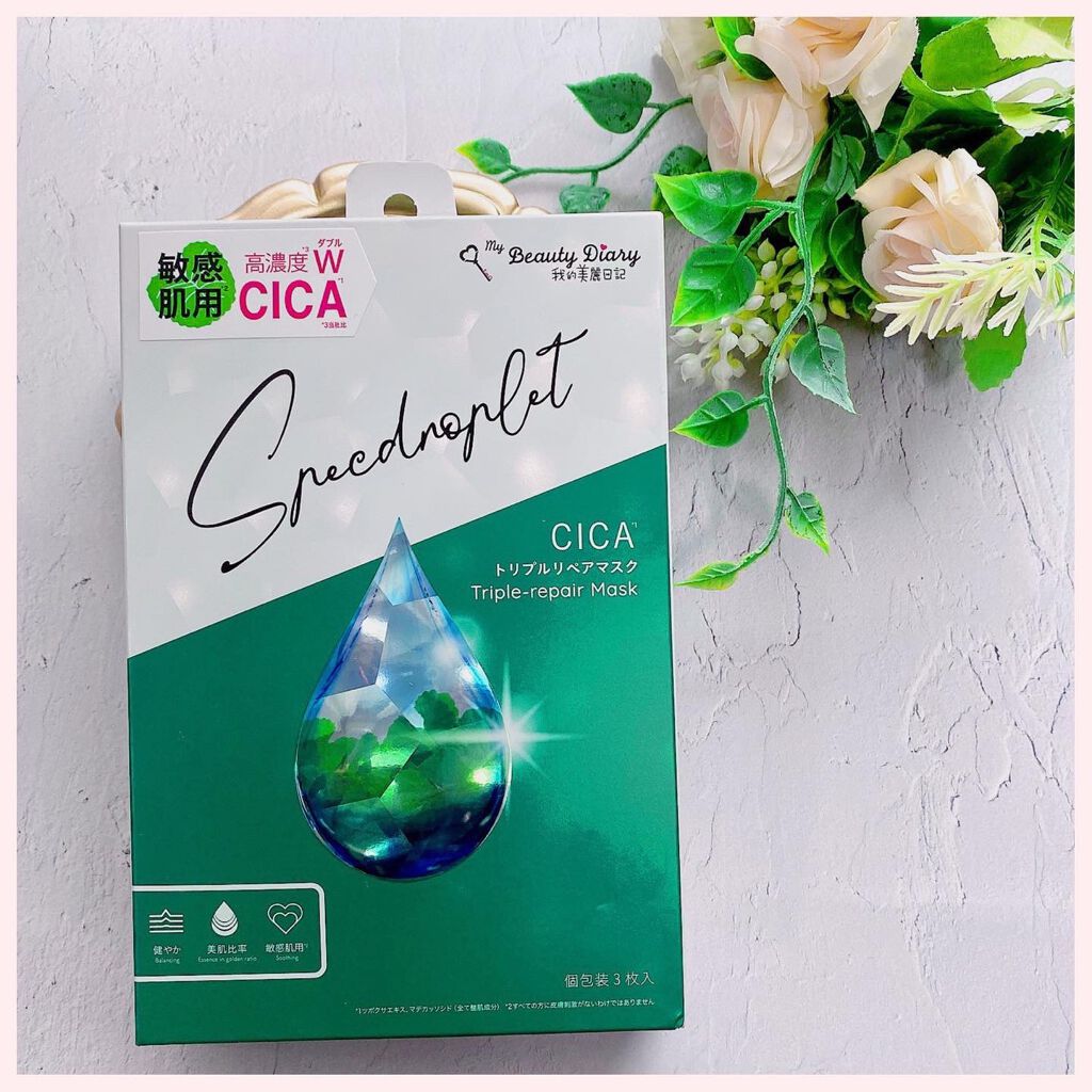 CICAトリプルリペアマスク /我的美麗日記/シートマスク・パックを使ったクチコミ(2枚目)