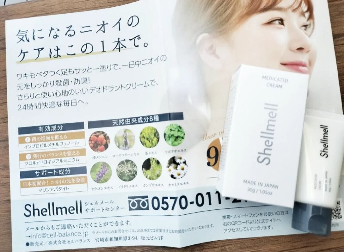 Shellmell 薬用デオドラントクリーム/シェルメール/デオドラント・制汗剤を使ったクチコミ(2枚目)