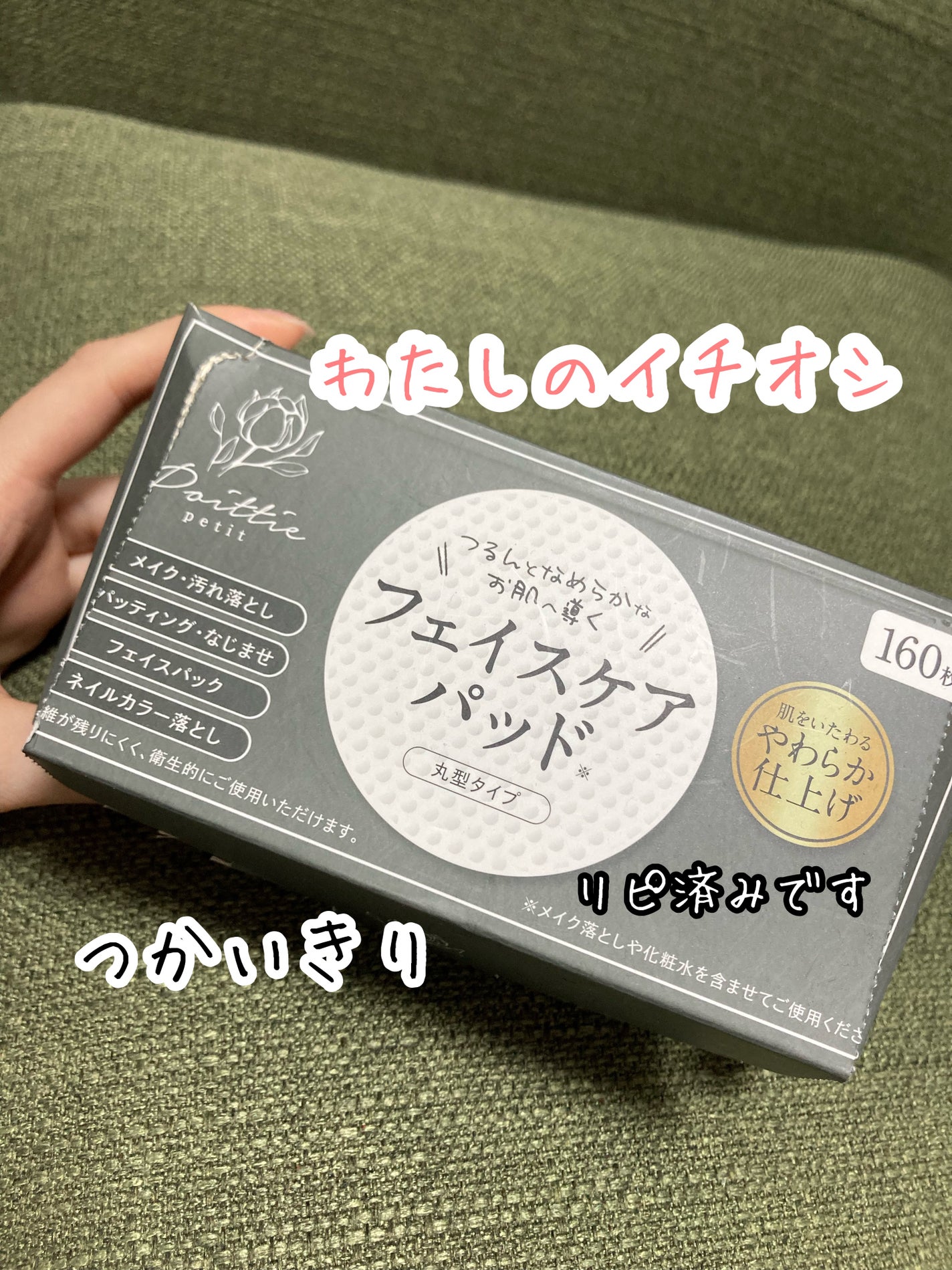 フェイスケアパッド/TBD/コットンを使ったクチコミ(1枚目)