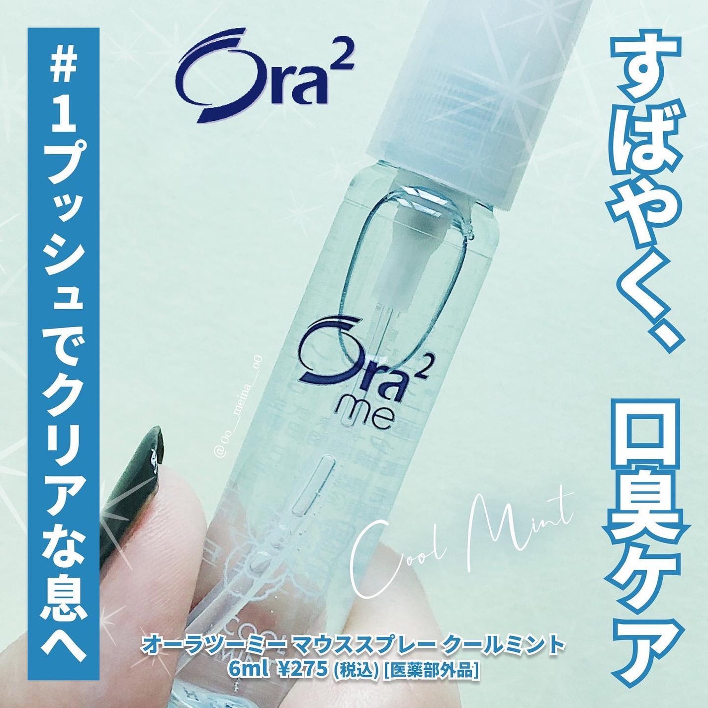 オーラツーミー マウススプレー/オーラツー/マウスウォッシュ・スプレーを使ったクチコミ(1枚目)