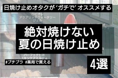 ビオレUV アクアリッチウォータリーエッセンス/ビオレ/日焼け止め・UVケアを使ったクチコミ（1枚目）