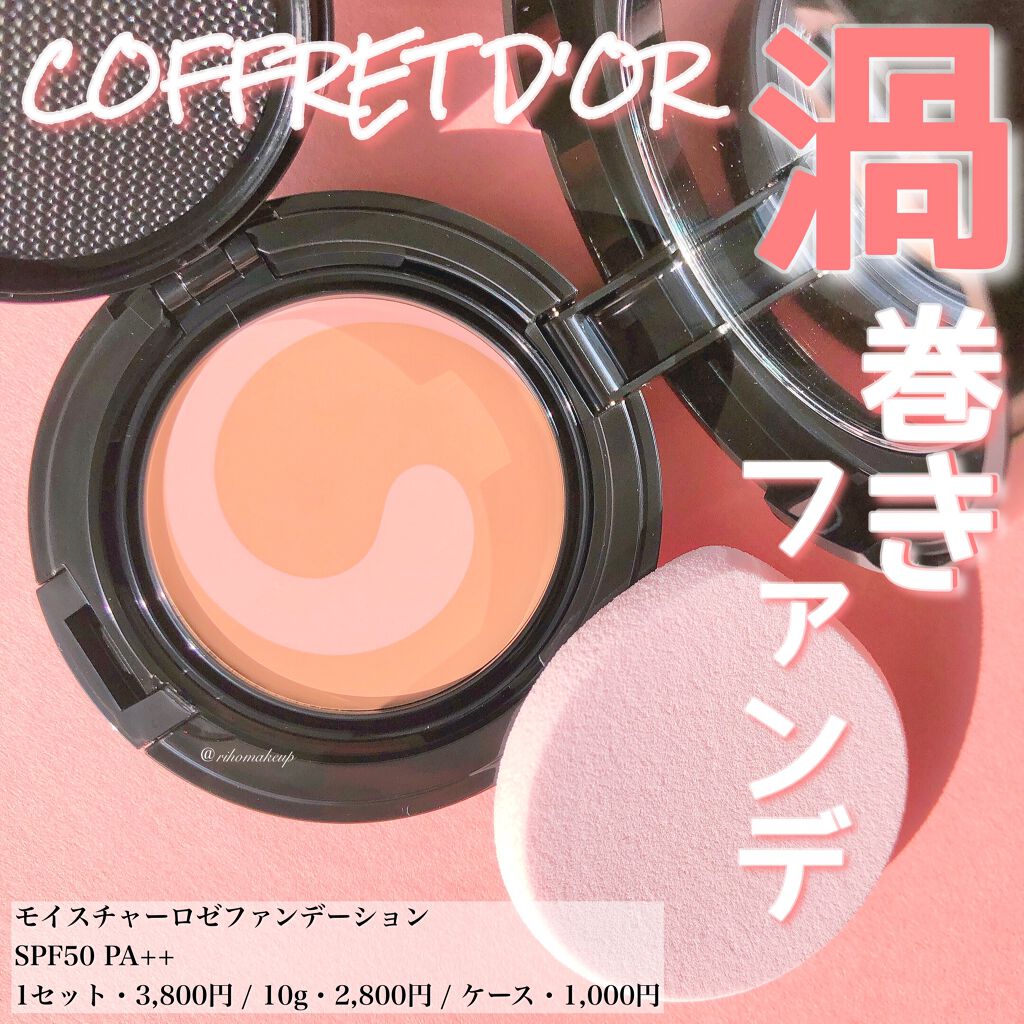 モイスチャーロゼファンデーションUV 02 自然な肌の色/コフレドール/クリーム・エマルジョンファンデーションを使ったクチコミ（1枚目）