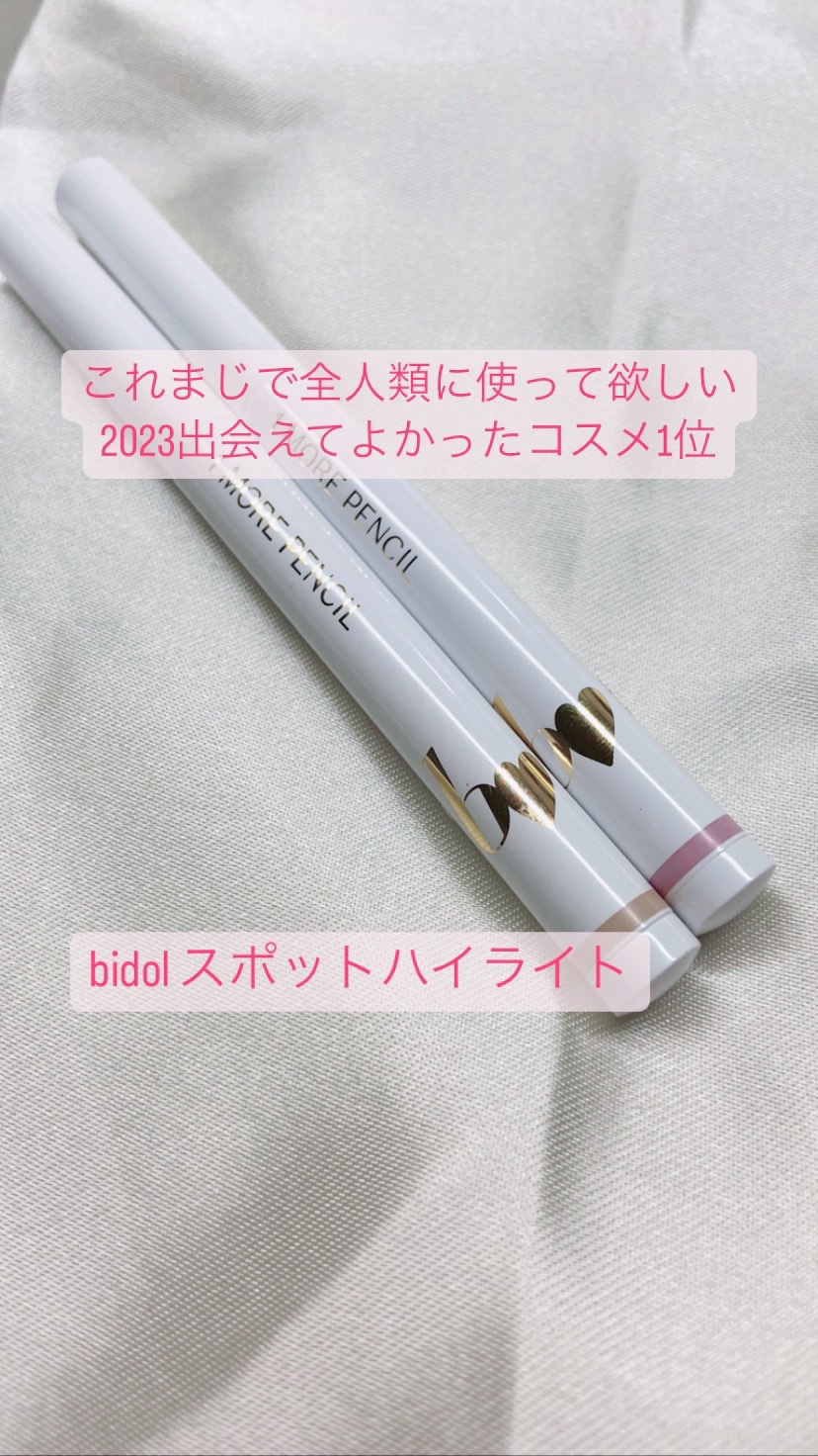 1moreペンシル スポットハイライト/b idol/スティックハイライトを使ったクチコミ（1枚目）