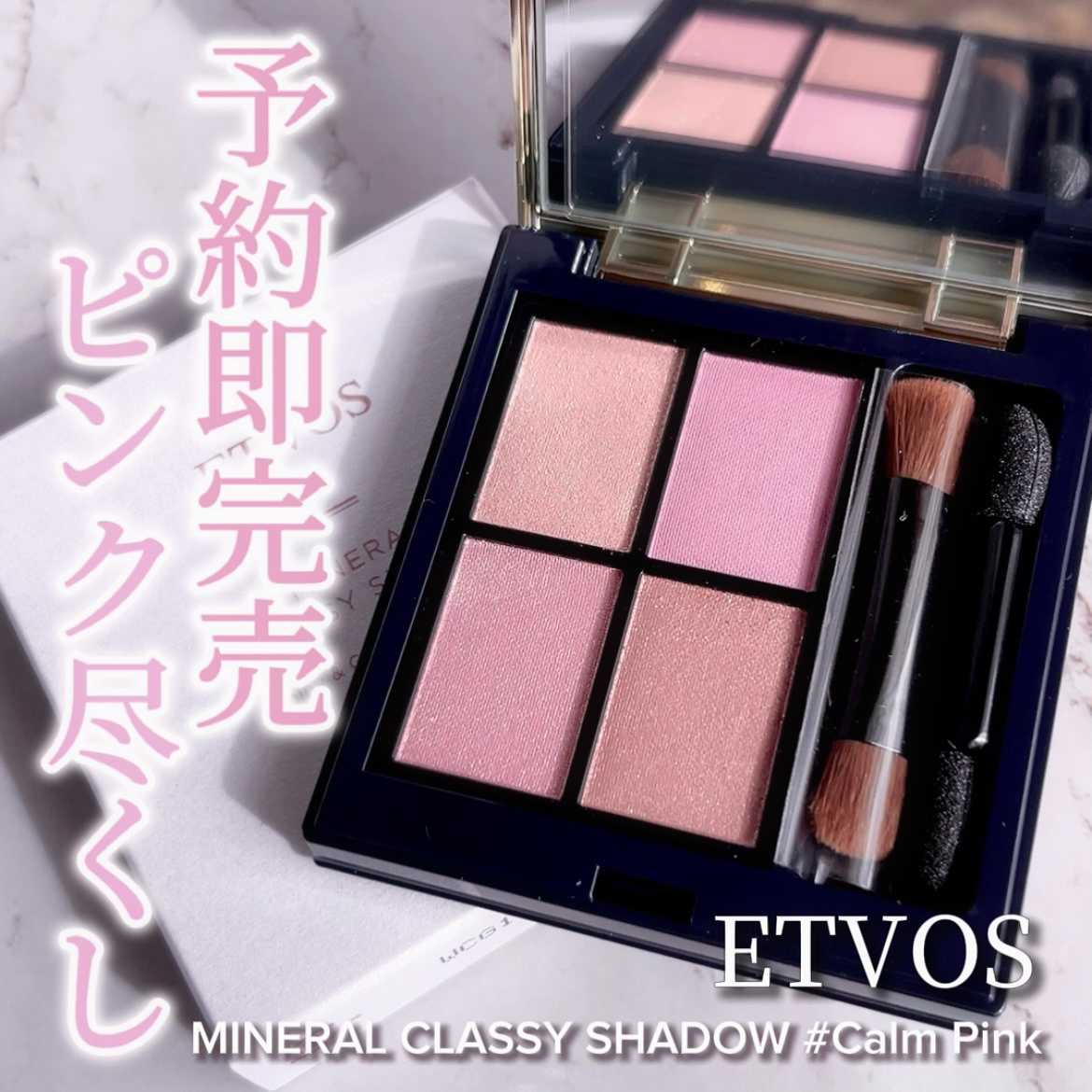 ホリデーコフレ2023〈カームピンク〉/エトヴォス/メイクアップキットを使ったクチコミ（1枚目）
