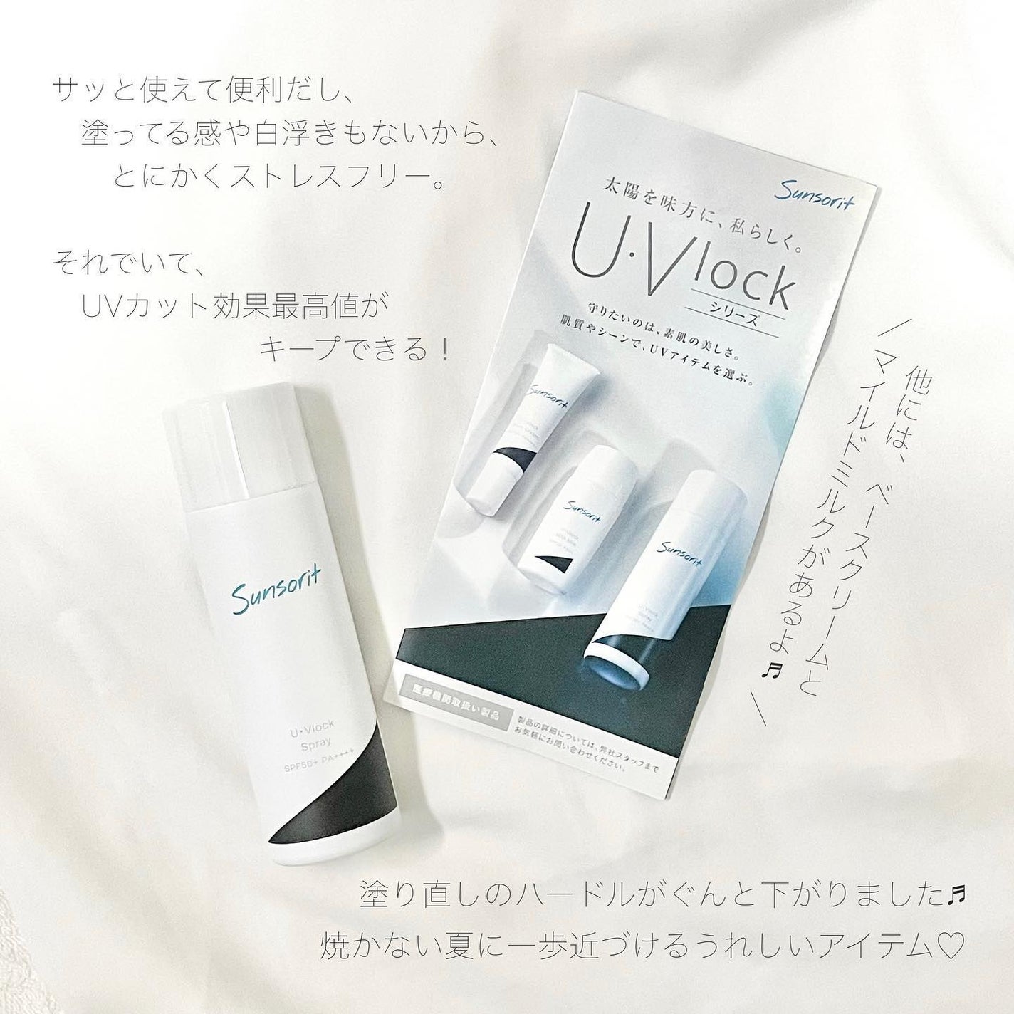U・Vlockスプレー/サンソリット/日焼け止めミスト・スプレーを使ったクチコミ(5枚目)