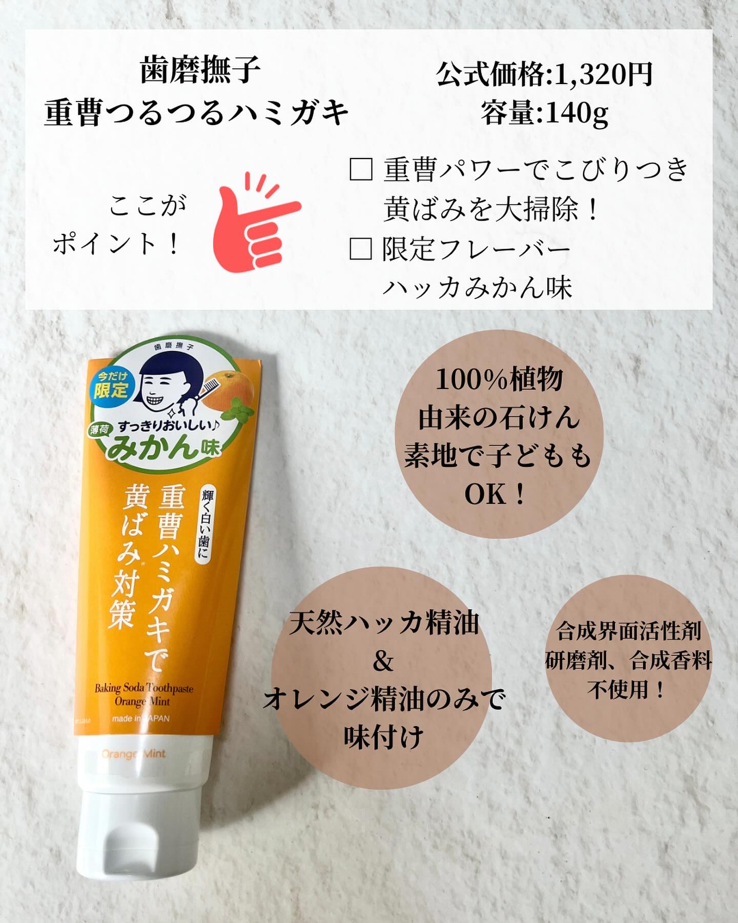 重曹つるつるハミガキ 薄荷みかん味/歯磨撫子/歯磨き粉を使ったクチコミ（2枚目）