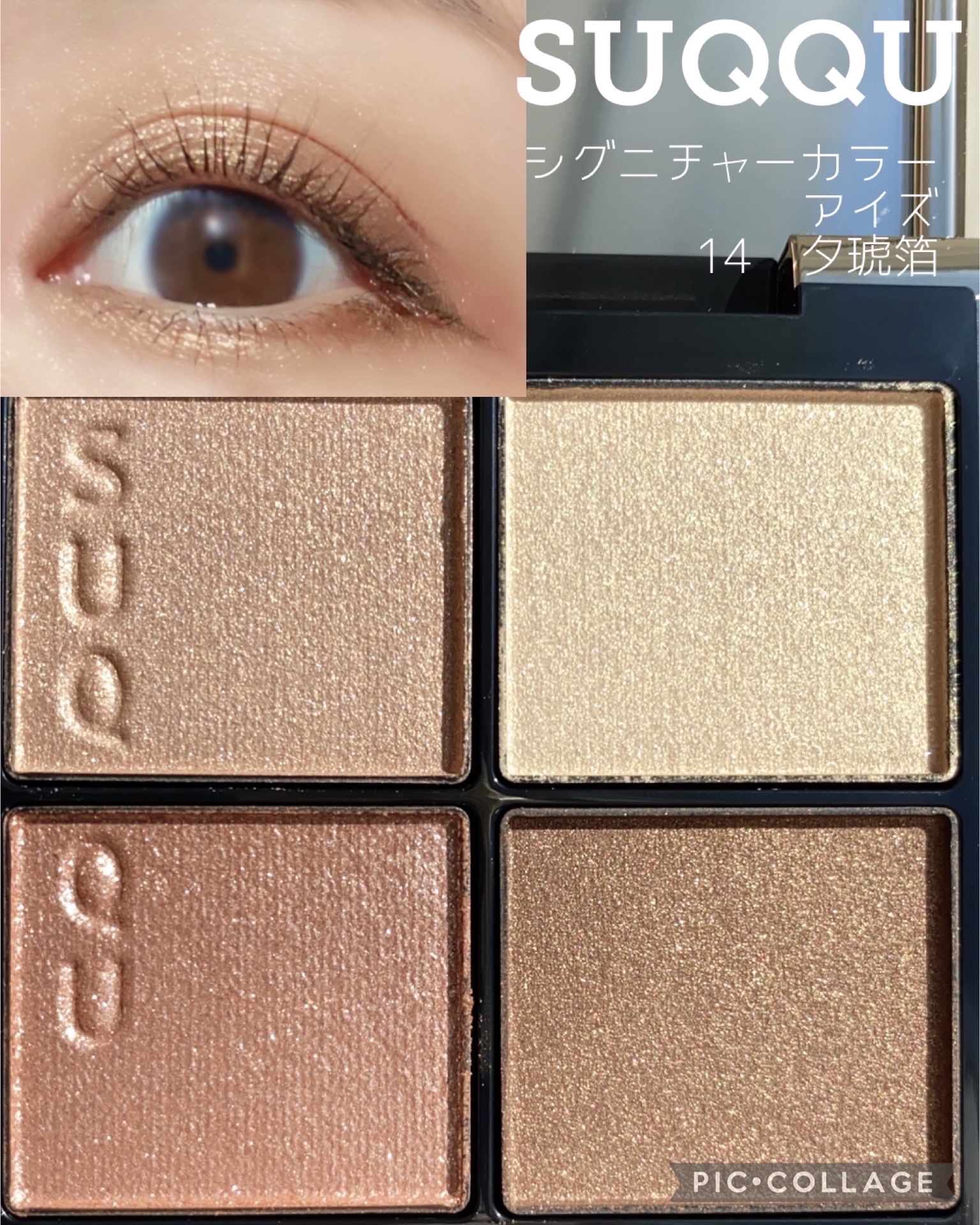 シグニチャー カラー アイズ/SUQQU/アイシャドウパレットを使ったクチコミ（1枚目）