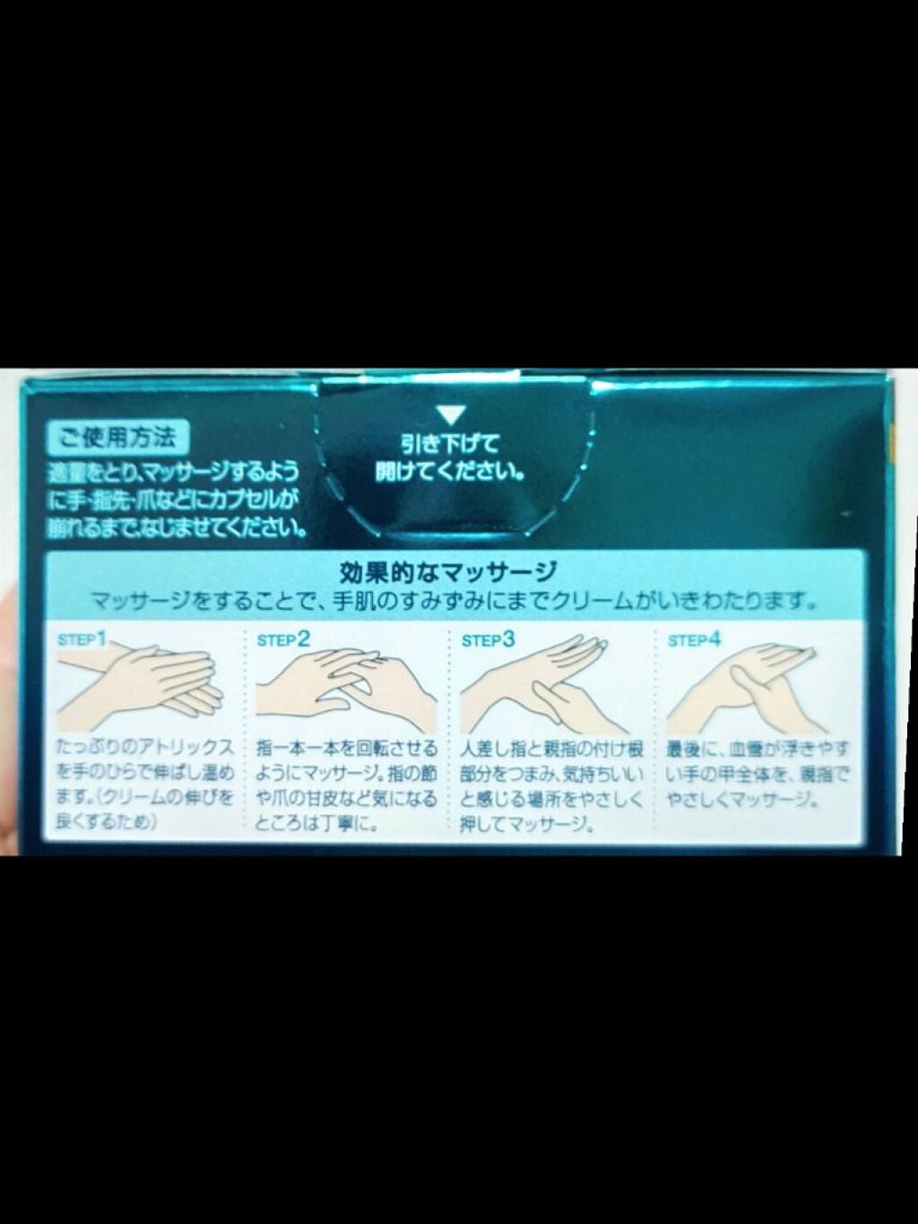 ビューティーチャージ ナイトスペリア/アトリックス/ハンドクリームを使ったクチコミ(4枚目)