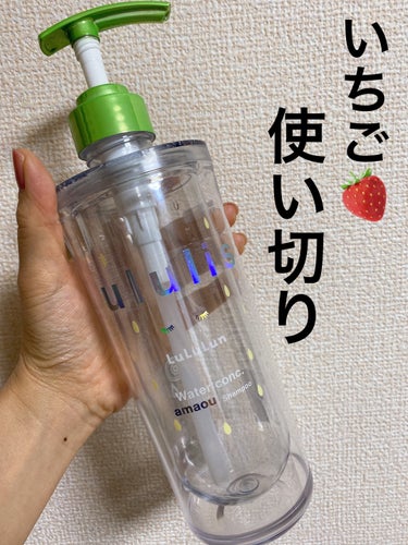 ウルリス×ルルルンのいちご🍓
使い切りからのリピート買い！！
めちゃくちゃ気に入って、こないだ奇跡的に追加で購入出来ました！！


ululis
キラメキ ルルルン シャンプー/ヘアトリートメント
あま