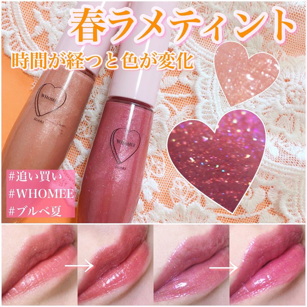 キラティントグロス/WHOMEE/リップティントを使ったクチコミ（1枚目）
