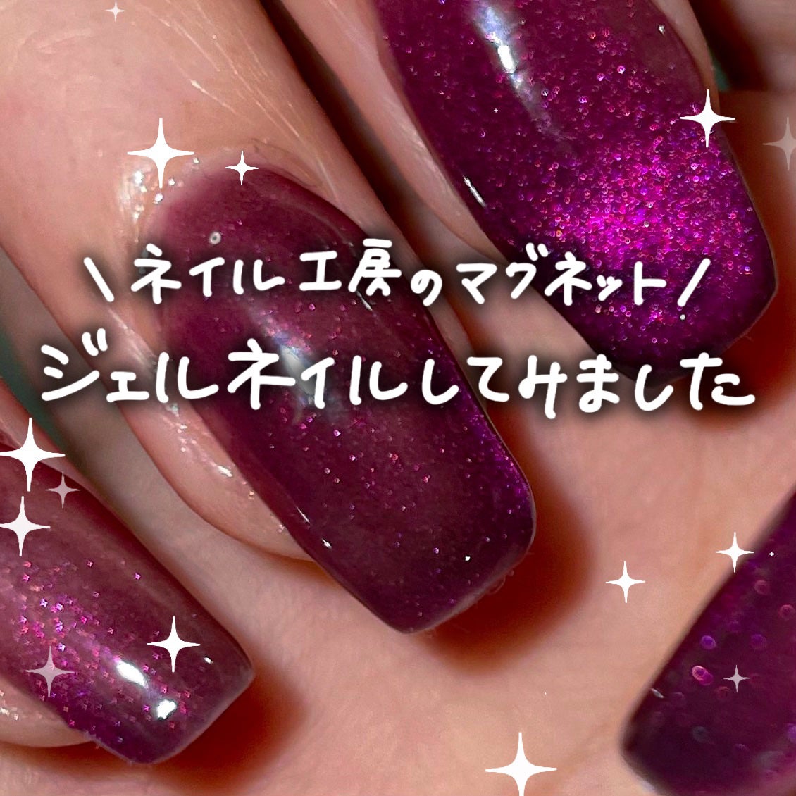 Water magnet/ネイル工房/ジェルネイルを使ったクチコミ(1枚目)