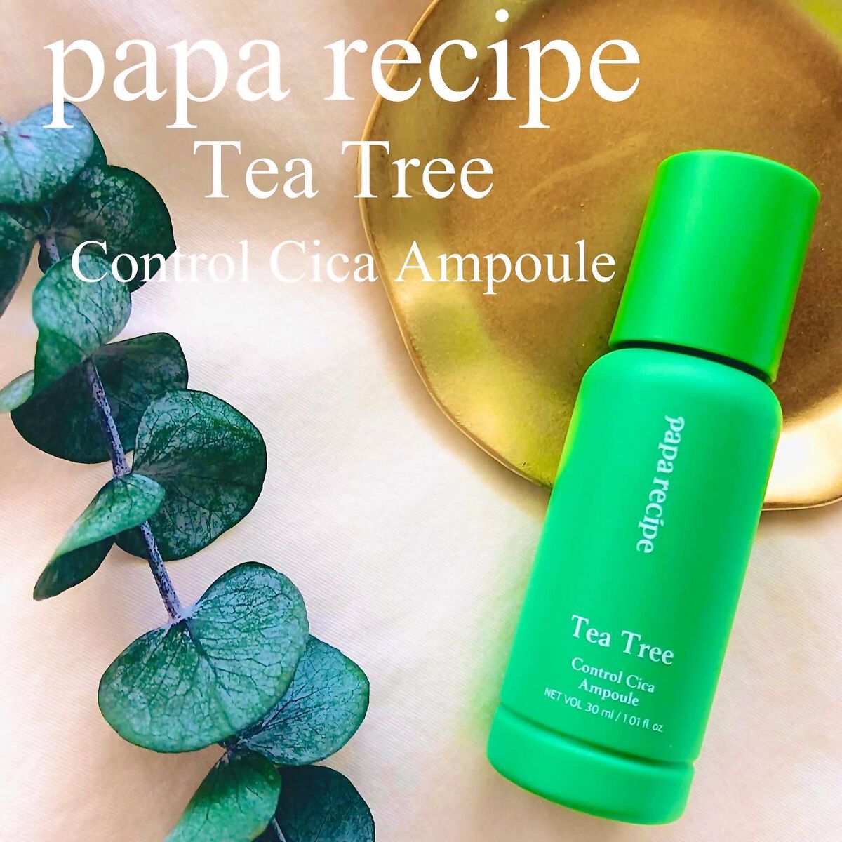 ティーツリーコントロールシカアンプル/PAPA RECIPE/美容液を使ったクチコミ(1枚目)