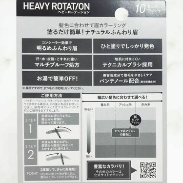 HEAVY ROTATION、ベスコス殿堂入り🎉💕
 
 
使い心地抜群で3色目‼️
 
コスパが良くて、集めちゃいます🙆‍♀️❤
 
 
“ 髪色に合わせて選べる！高発色眉マスカラ ”
 
 
HEAVY ROTATION
カラーリングアイブロウ
  10 ピンクアッシュ
⁡￥880 (税込)
 
 
🔸汗・水・皮脂・擦れに強い
🔸マルチプルーフ処方
🔸テクニカルブラシ採用
🔸美容液成分パンテノール(眉毛保護成分)配合
🔸簡単お湯オフ
 
 
10 ピンクアッシュ
ハイトーンのピンクベージュ〜暗めのピンクブラウンの髪色に合わせやすいピンク系アッシュです。目もとに甘さと抜け感が生まれ、やわらかい印象に仕上げます。
 
 
サラッとした液は、軽くサッと塗るだけでしっかり色が付き、何度も重ね塗りの必要がないくらい綺麗な仕上がり❤
 
 
使い始めは軽くティッシュオフしたり、コツがいるかもしれませんが、直ぐに慣れて塗りやすくなります❗
 
 
ムラにもならず綺麗に塗ることができ、地肌にも付きにくい👌❤
 
液が乾いたあとも毛がバリバリにならず、フワッと馴染み、自然に仕上がります🧡
 
 
ブラシはちょうど良い太さで、毛流れを整えるようにひと塗りするだけで高発色、速乾性もあります❗
 
そしてダマにもなりにくいです🙋‍♀️
 
 
ピンクブラウンを買おうと思っていて、間違ってピンクアッシュにしちゃってました🤣笑⁡
⁡ ⁡
⁡ちょっと明るいかなって思いますが、使い方次第なので気にしません❗
 
 
価格がお手頃で、カラーバリエーションも豊富、ヘアカラーやメイクに合わせて選べるのでオススメです👍❤️


୨୧┈┈┈┈┈┈┈┈┈┈┈┈┈┈┈┈┈┈୨୧


#ヘビーローテーション 
#ヘビーローテーションカラーリングアイブロウ 
#ヘビーローテーション眉マスカラ 
#カラーリングアイブロウ 
#カラーリングアイブロウマスカラ 
#カラーリングアイブロウ10 
#10ピンクアッシュ 
#アイブロウマスカラ #眉マスカラ 
#マルチプルーフ #お湯でオフ 
#ラメ #キラキラ #可愛い 
#ベスコス #プチプラ #プチプラコスメ #コスメ #眉毛メイク #メイク #美容 #コスメ好きの画像 その1