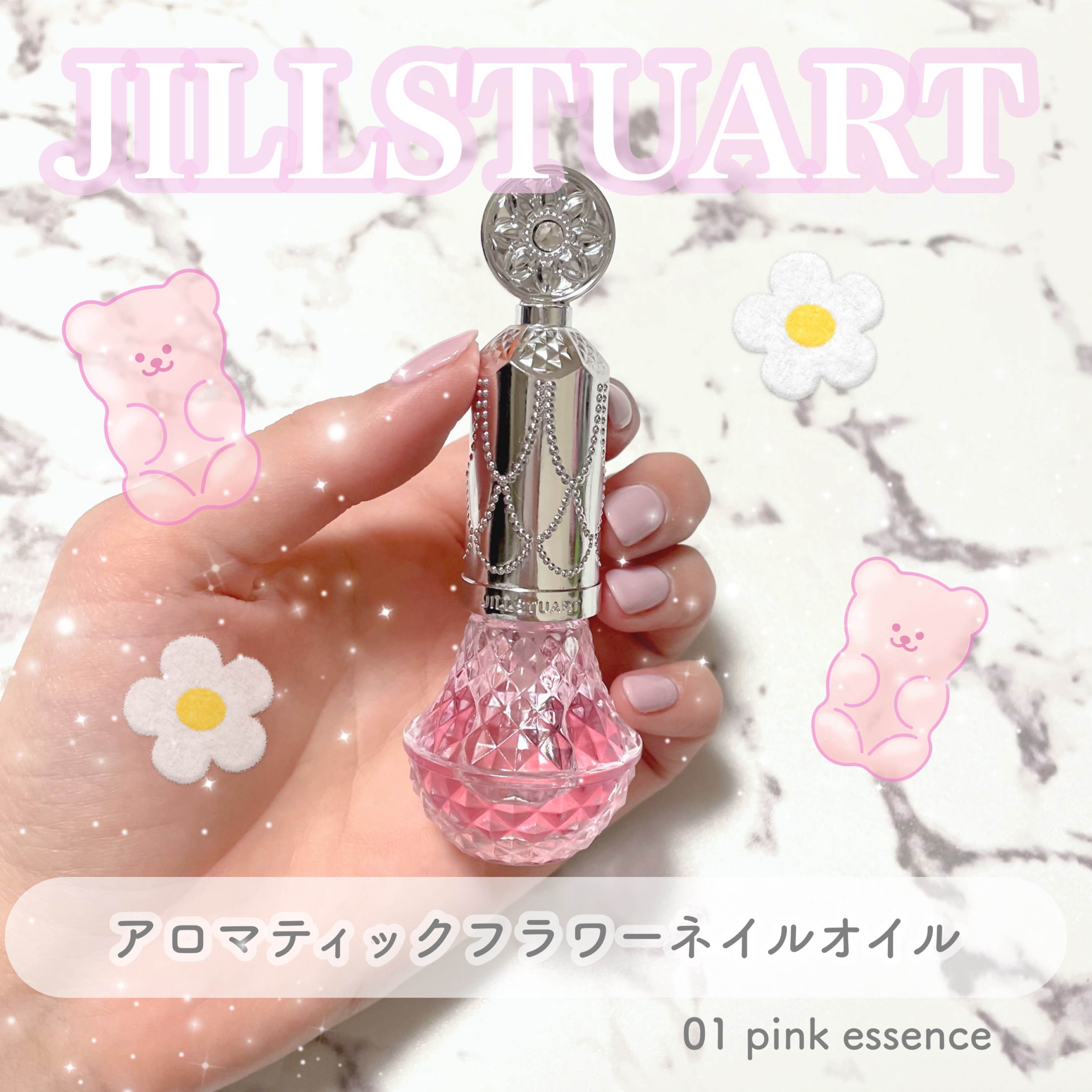 アロマティックフラワー ネイルオイル 01 pink essence/JILL STUART/ネイルオイル・トリートメントを使ったクチコミ（1枚目）