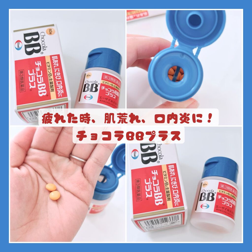 チョコラBBプラス (医薬品)/チョコラBB/その他を使ったクチコミ(1枚目)