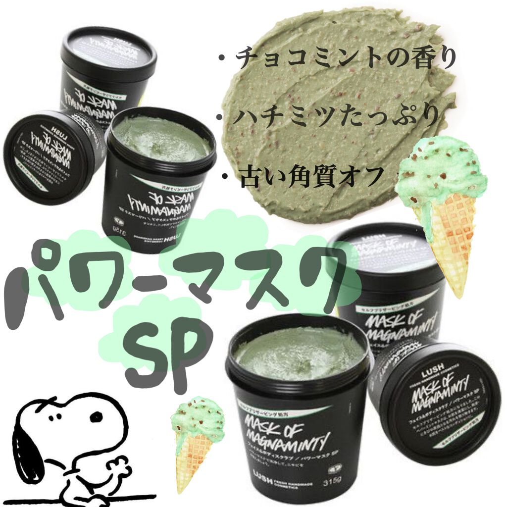 パワーマスク SP/ラッシュ/スクラブ・ゴマージュを使ったクチコミ（1枚目）