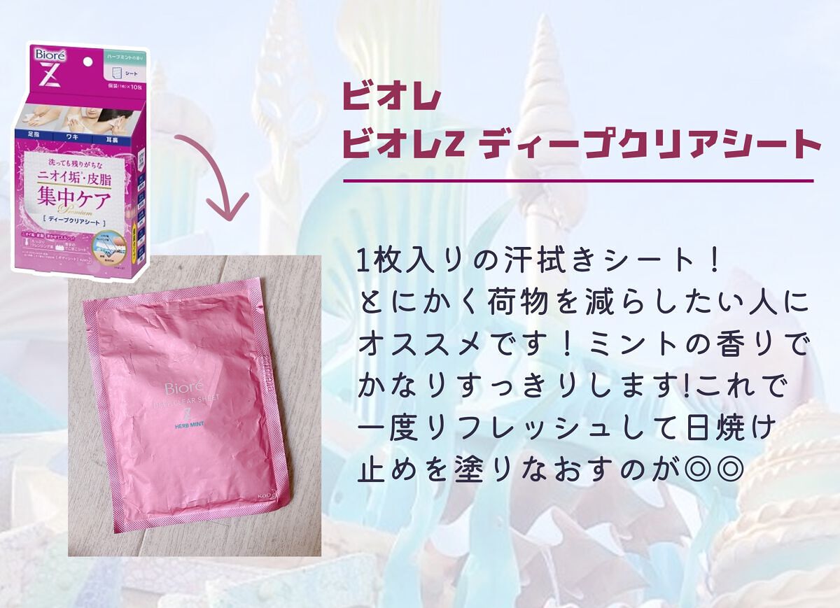 ビオレZ ディープクリアシート ハーブミントの香り/ビオレ/ボディシートを使ったクチコミ(3枚目)