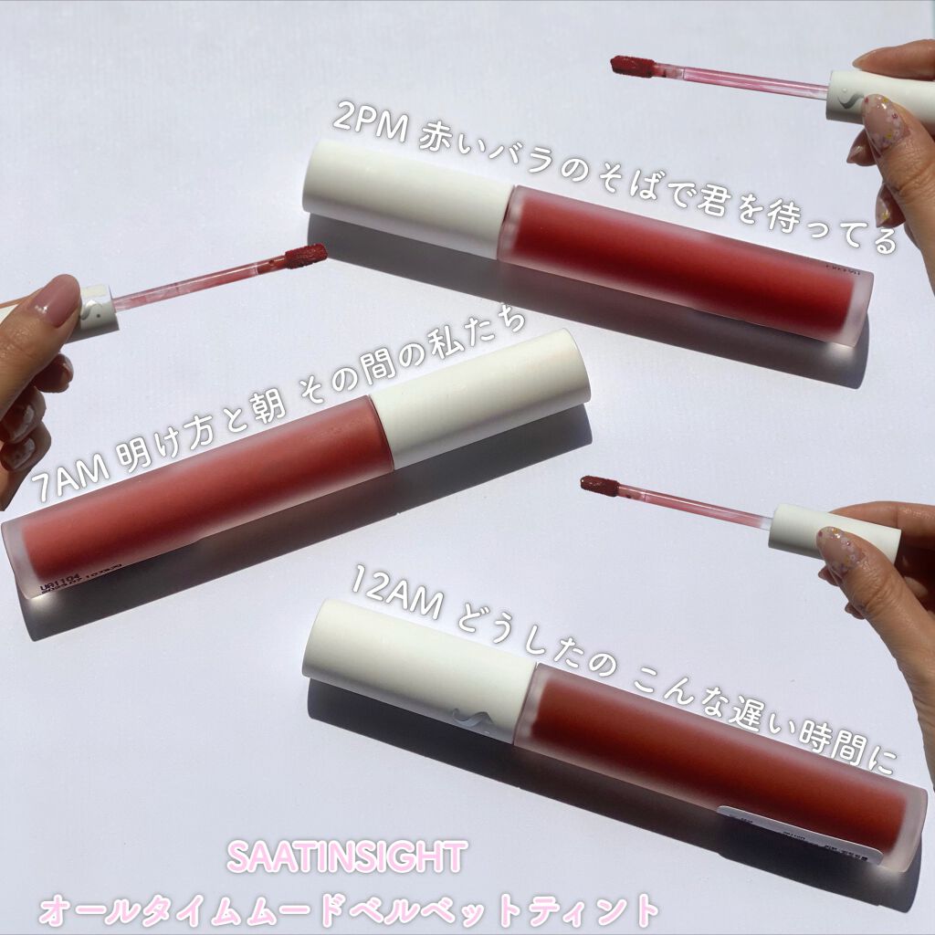 オールタイム ムード ベルベットティント/saat insight/リップティントを使ったクチコミ（2枚目）