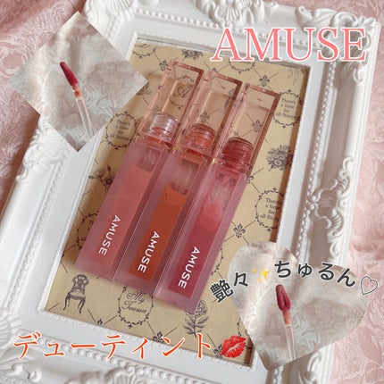 デューティント/AMUSE/リップティントを使ったクチコミ(1枚目)