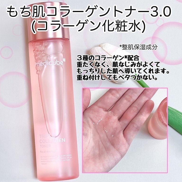 もち肌コラーゲントナー3.0/MEDICUBE/化粧水を使ったクチコミ（2枚目）