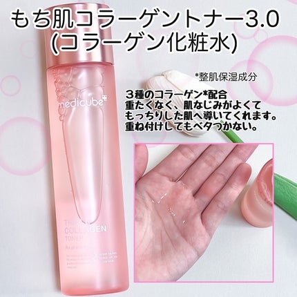 もち肌コラーゲンセラム3.0/MEDICUBE/美容液を使ったクチコミ(2枚目)