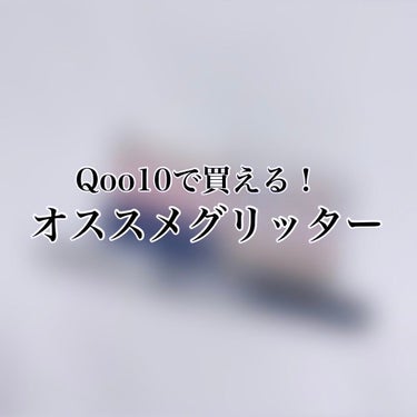 シュガー トゥインクル リキッド グリッター/PERIPERA/リキッドアイシャドウを使ったクチコミ（1枚目）