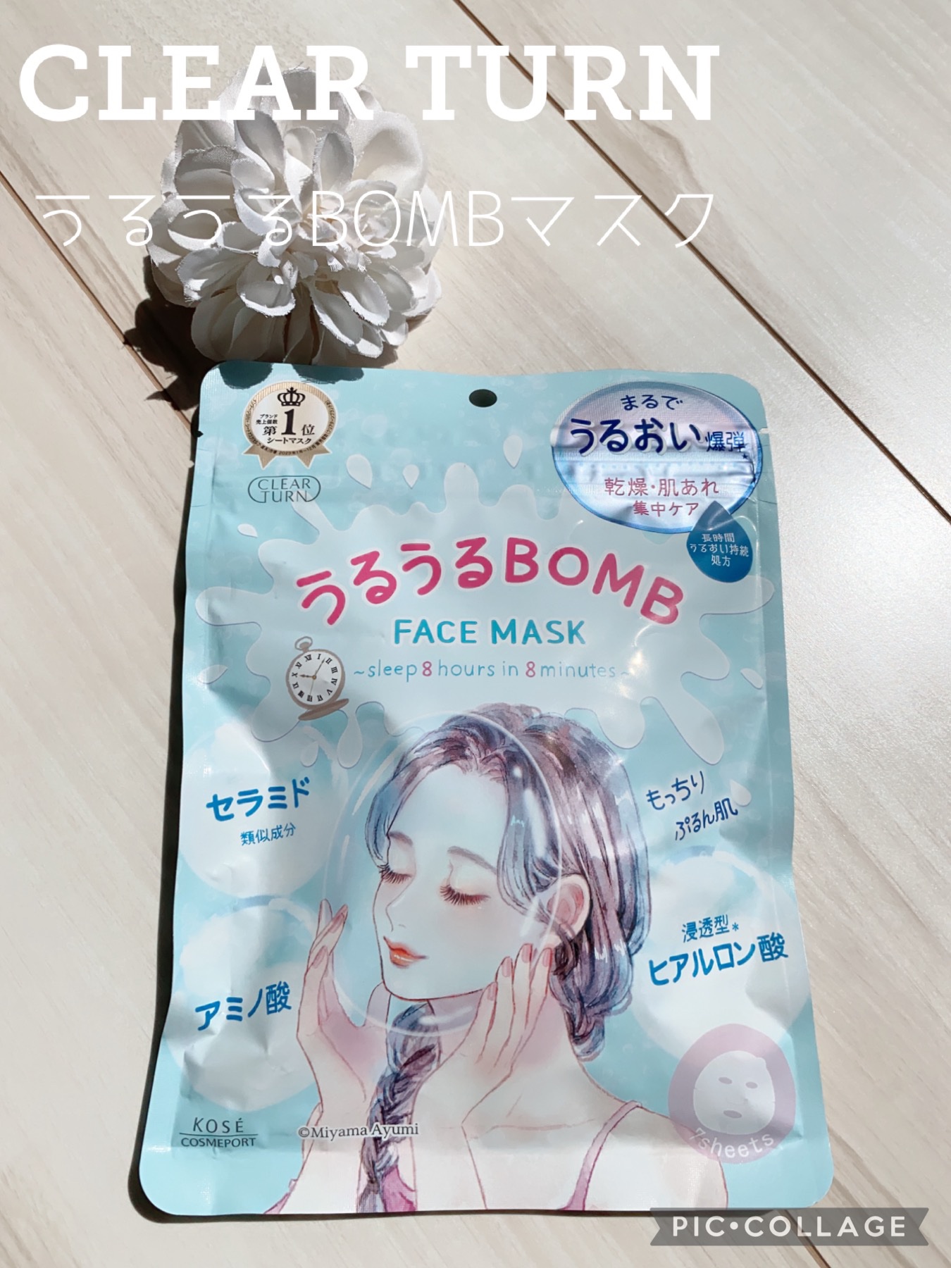 うるうるBOMBマスク/クリアターン/シートマスク・パックを使ったクチコミ（1枚目）
