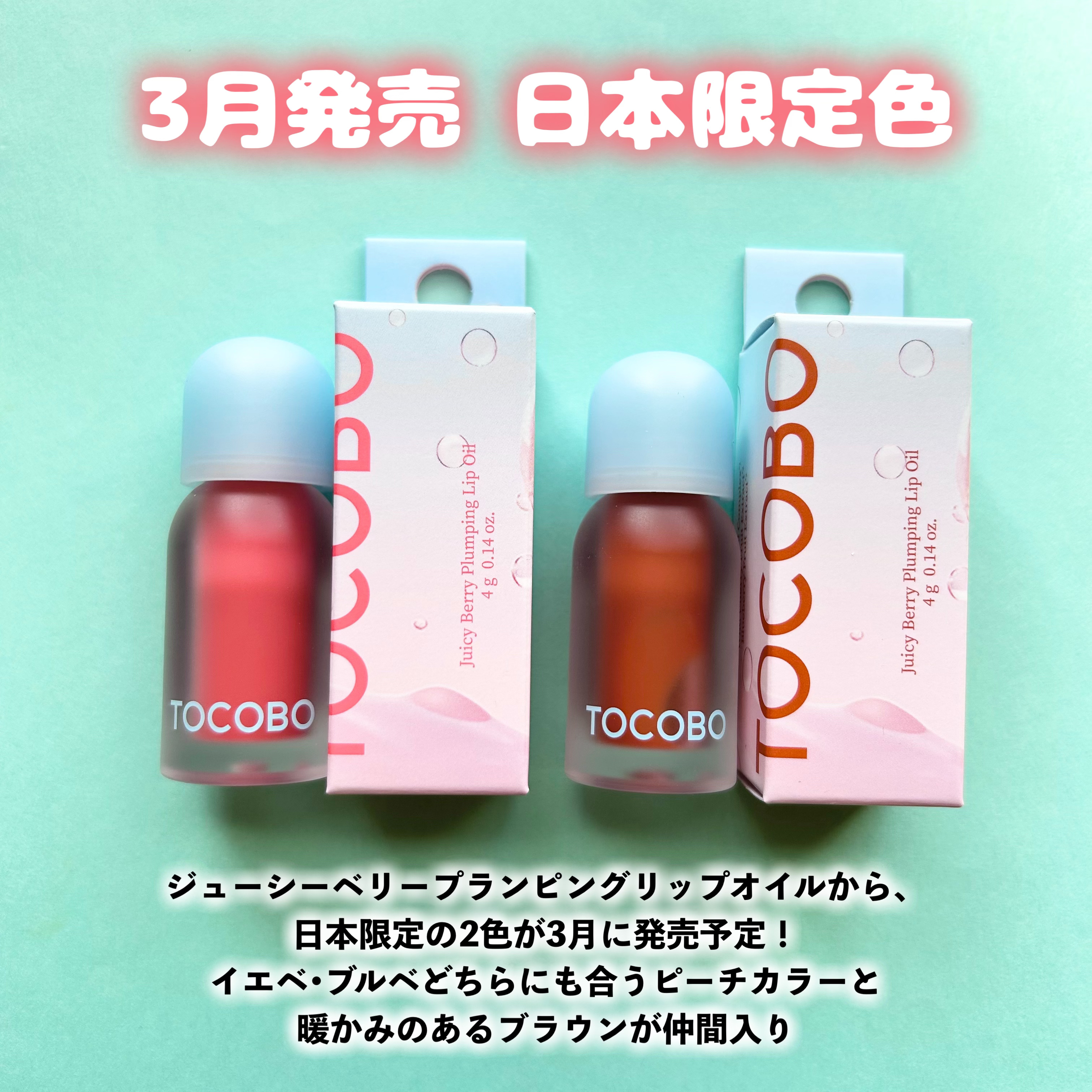 ジューシーベリープランピングリップオイル/TOCOBO/リップグロスを使ったクチコミ（2枚目）