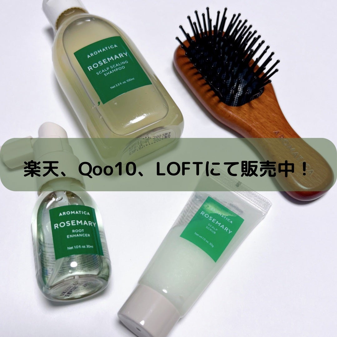 ローズマリー スカルプ スクラブ/AROMATICA/ヘッドスクラブを使ったクチコミ(6枚目)