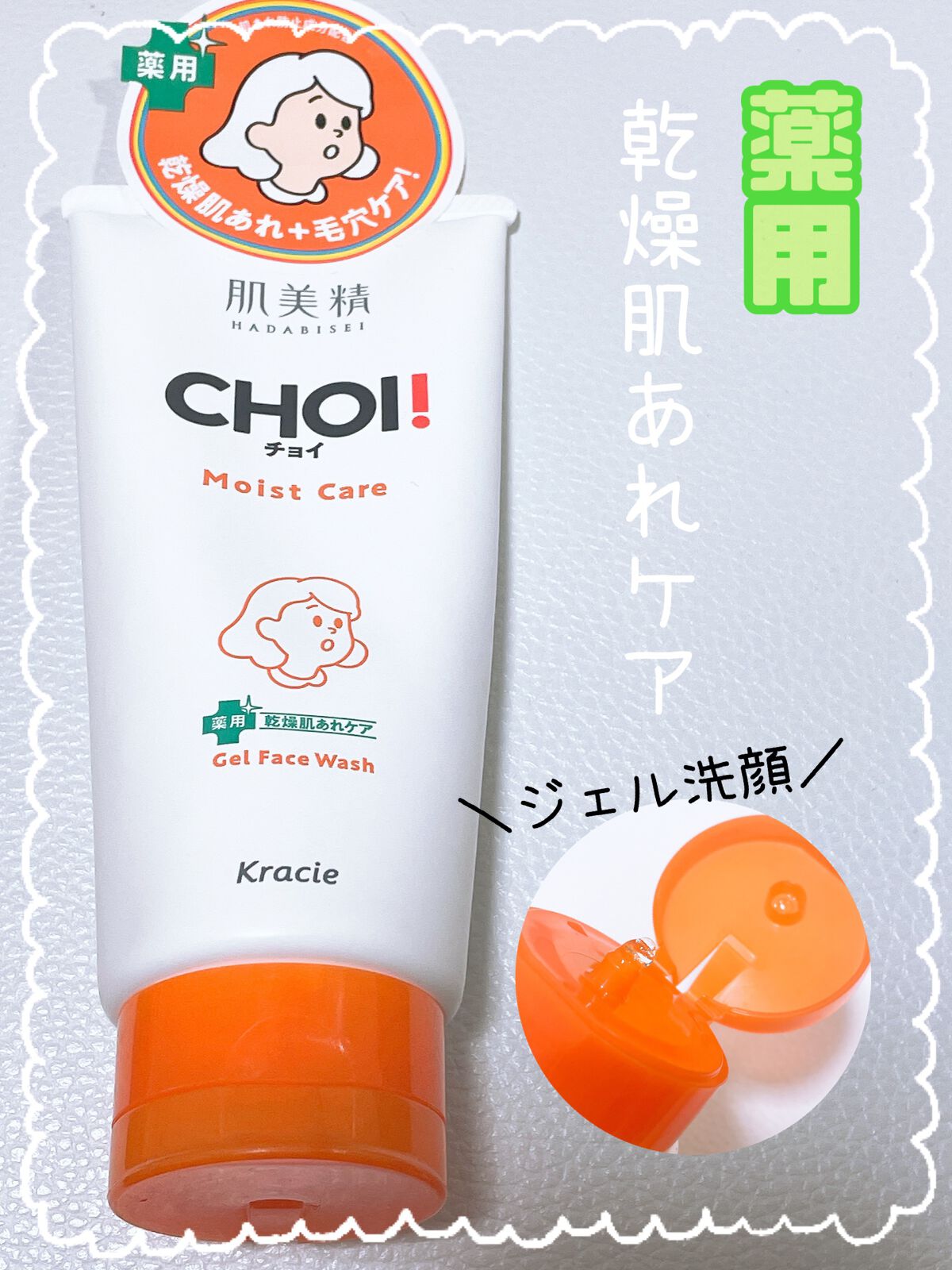 肌美精 CHOIフェイスウォッシュ 薬用乾燥肌あれケア/肌美精/洗顔フォームを使ったクチコミ（1枚目）