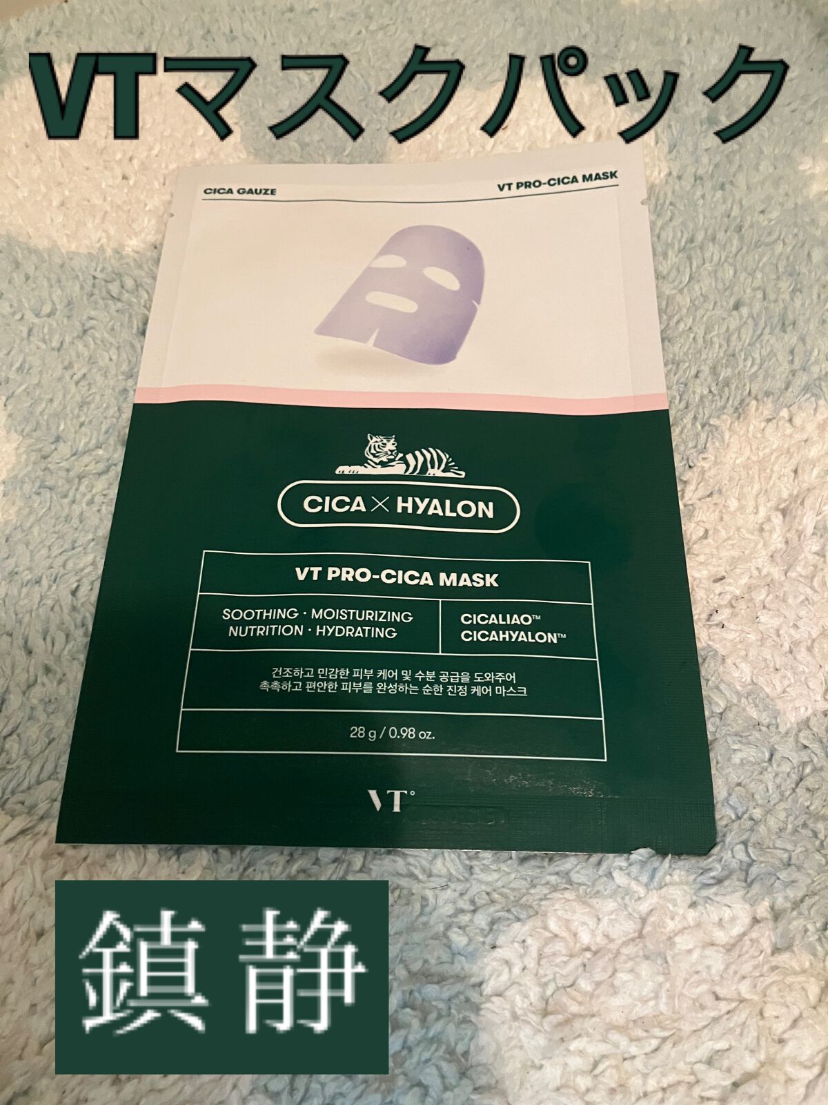プロCICA マスク/VT/シートマスク・パックを使ったクチコミ(1枚目)