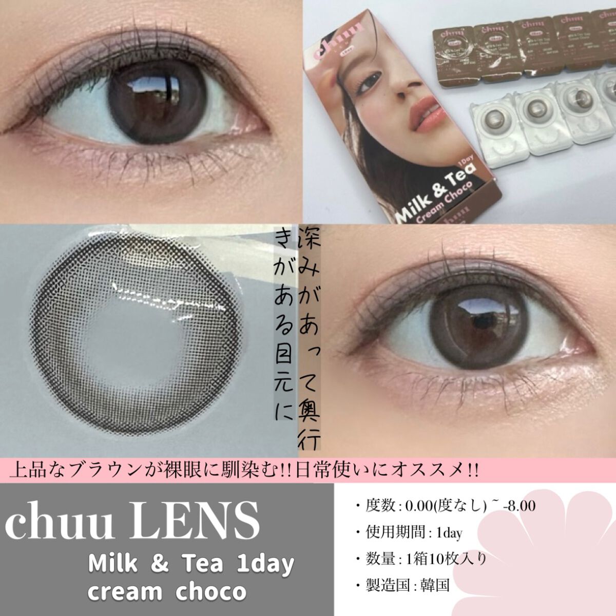 chuuLENS Milk&Tea 1day/chuu LENS/ワンデー(1DAY)カラコンを使ったクチコミ(2枚目)