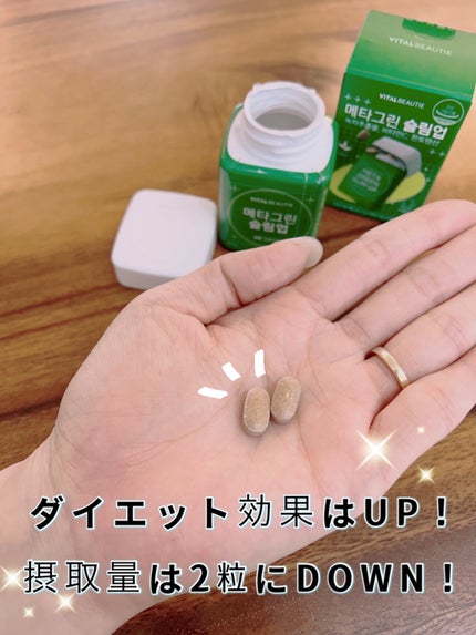 メタグリーンスリムアップ/VITALBEAUTIE/ボディサプリメントを使ったクチコミ(3枚目)