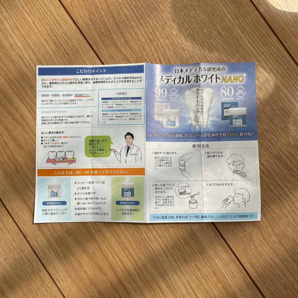 メディカルホワイトナノ99/日本メディカル研究所/歯磨き粉を使ったクチコミ(3枚目)