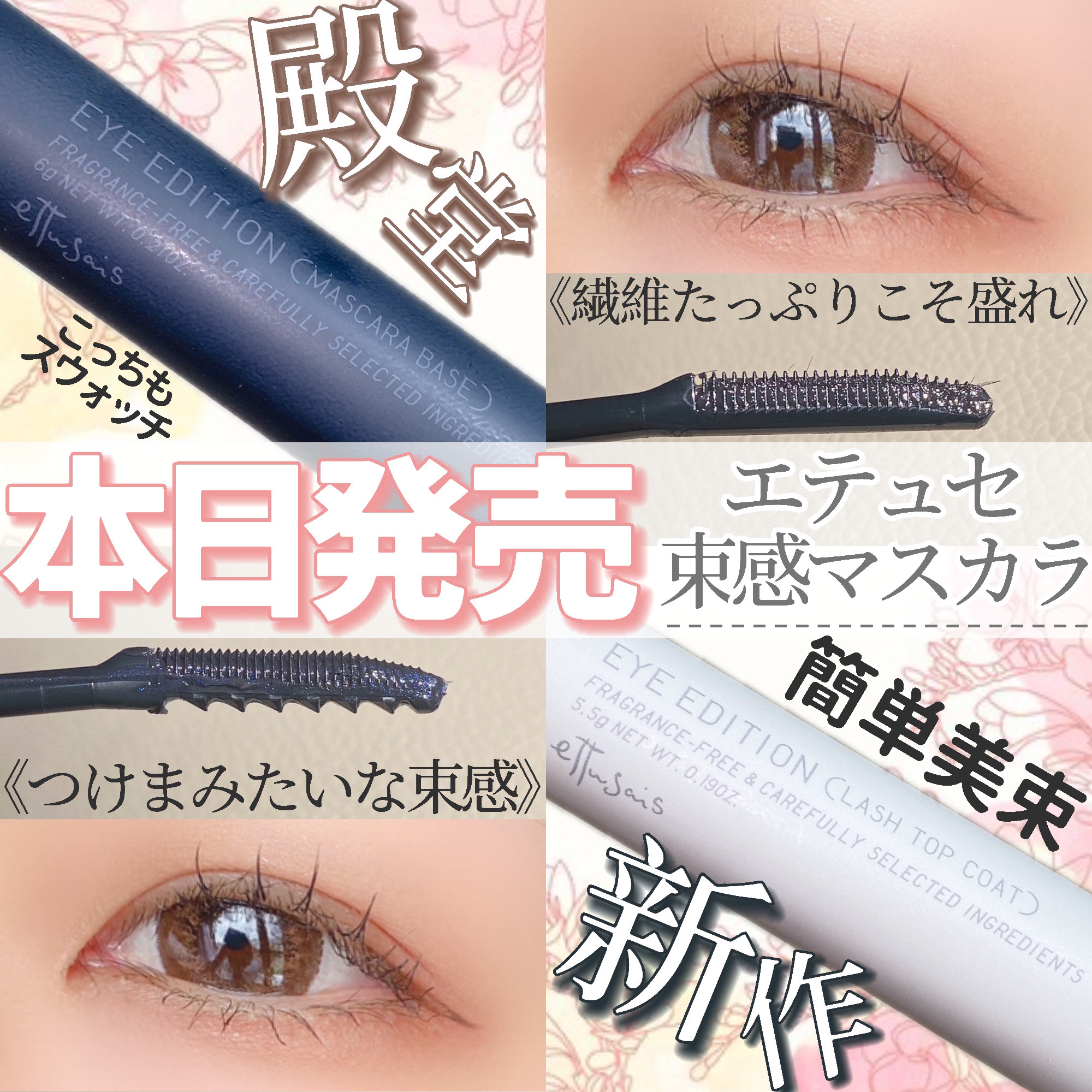 エテュセ アイエディション (マスカラベース)/ettusais/マスカラ下地を使ったクチコミ（1枚目）