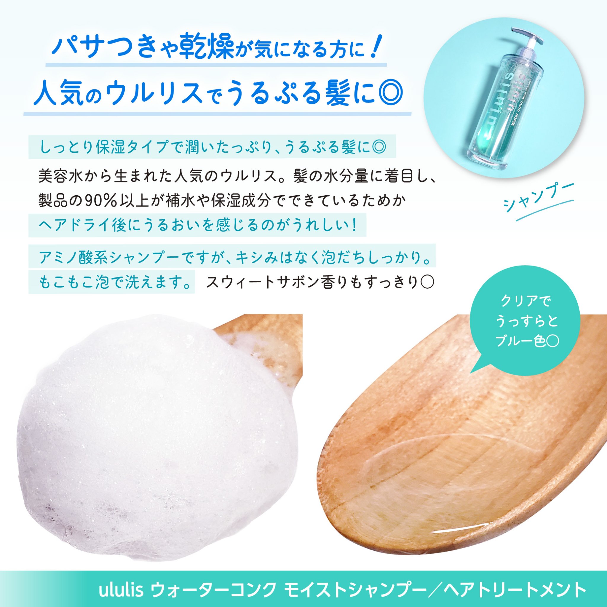 ウォーターコンク モイストシャンプー/ヘアトリートメント/ululis/市販シャンプーを使ったクチコミ（3枚目）