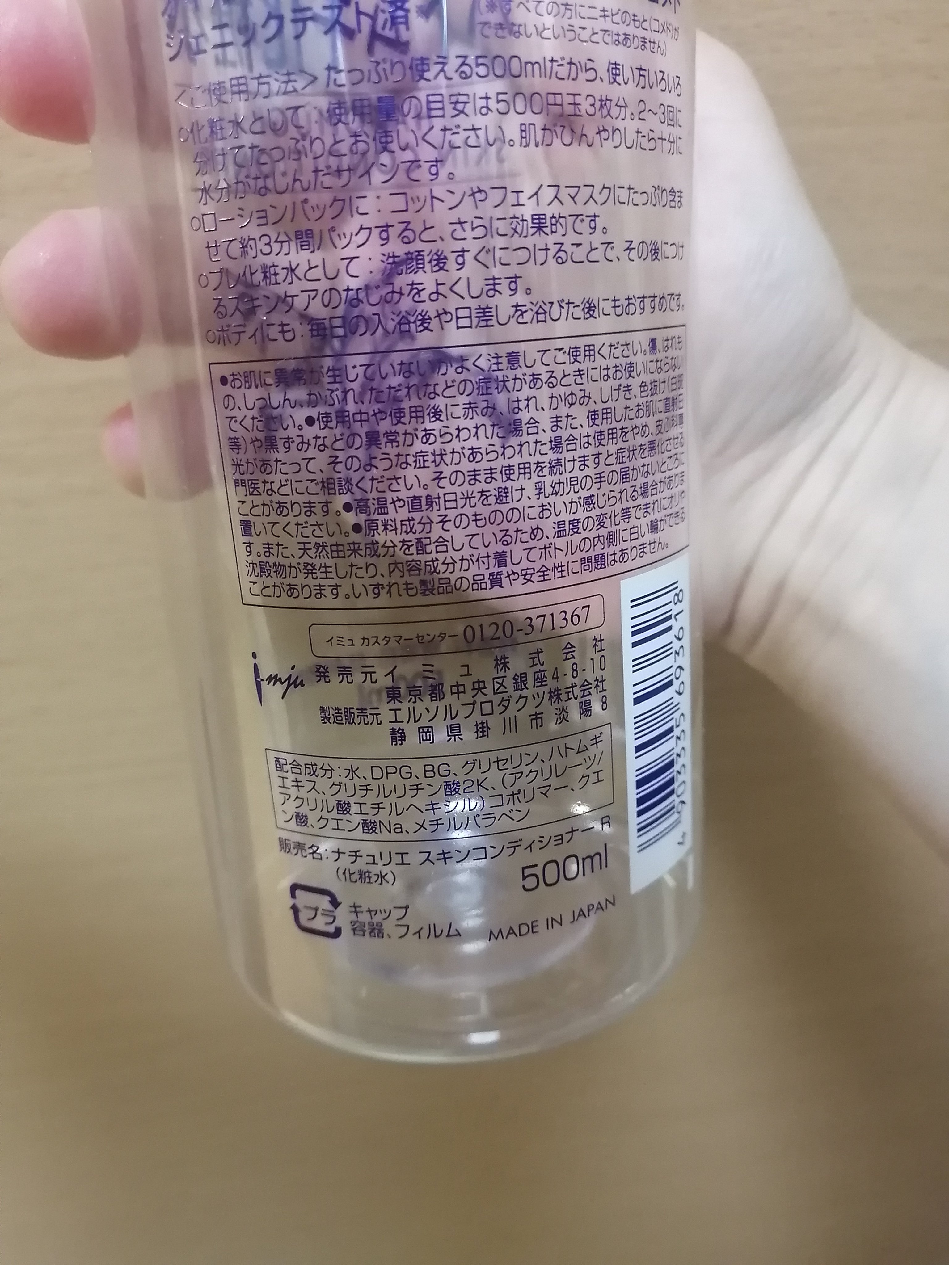 ハトムギ化粧水(ナチュリエ スキンコンディショナー R )/ナチュリエ/化粧水を使ったクチコミ（3枚目）