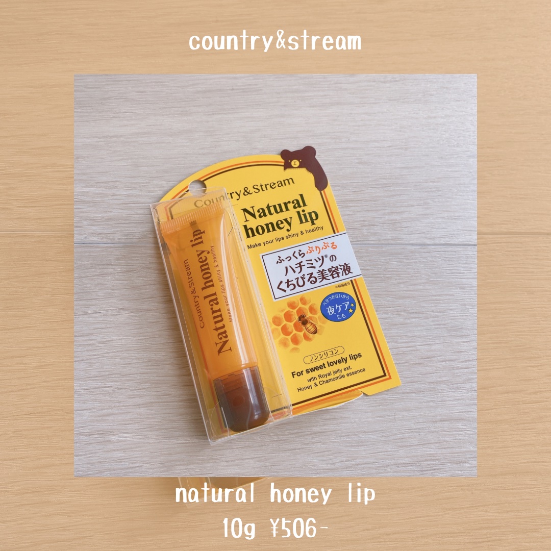 ハニーフルリップ HM/カントリー&ストリーム/リップ美容液を使ったクチコミ（2枚目）