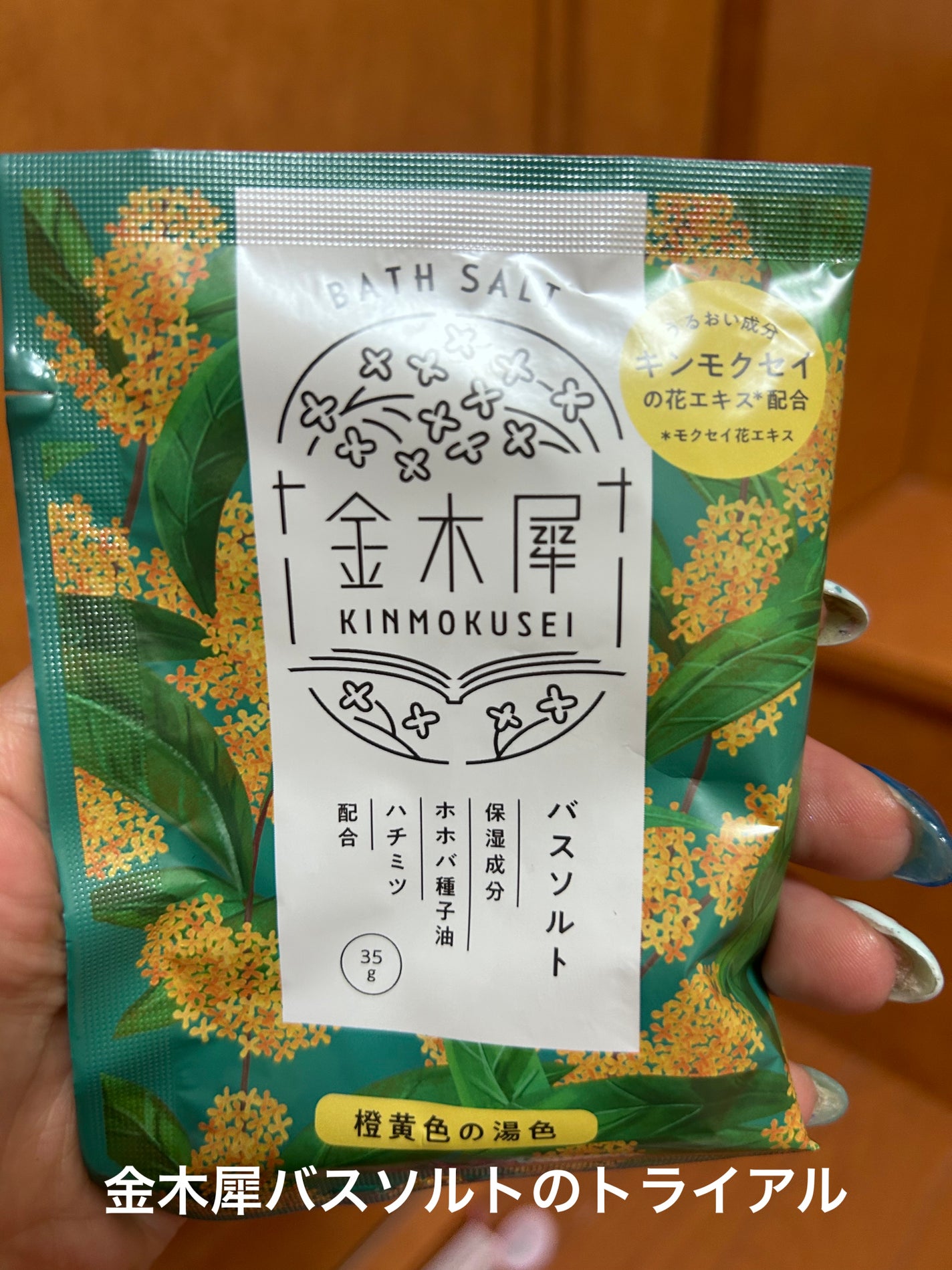 金木犀バスパウダー/ゆるりと/無機塩系入浴剤を使ったクチコミ(1枚目)